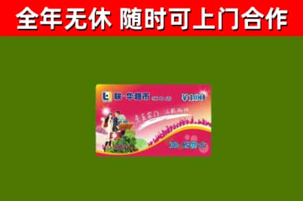 麻城烟酒回收超市卡.jpg